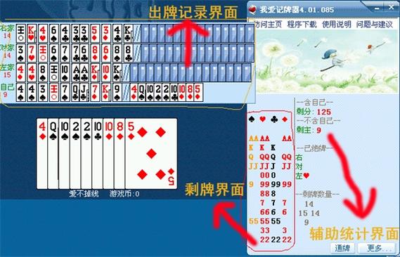 斗地主自制记牌器 斗地主自制记牌器