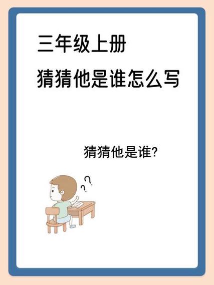 游戏猜猜他是谁 游戏猜猜他是谁