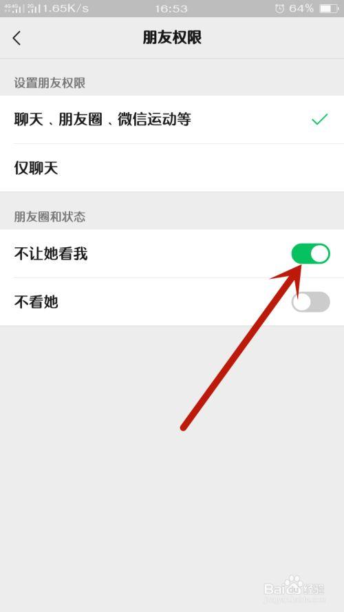 微信怎么设置不看别人朋友圈截图3
