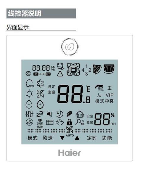 海尔空调遥控器符号图案大全