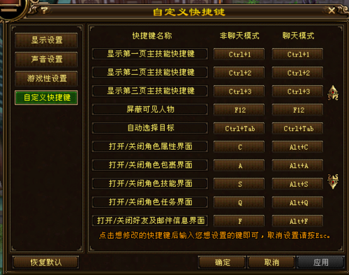 天龙八部附近列表快捷键