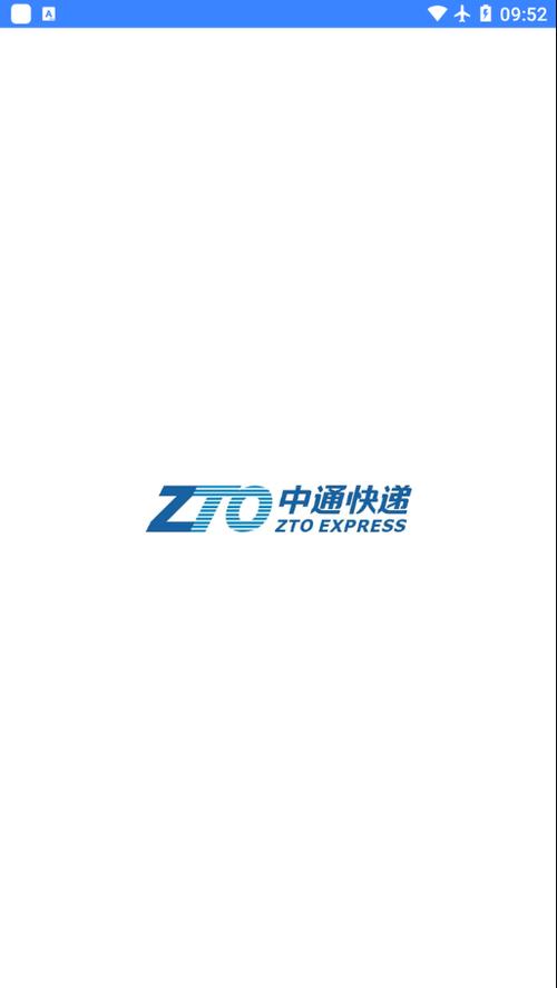 中通优运ApP截图1