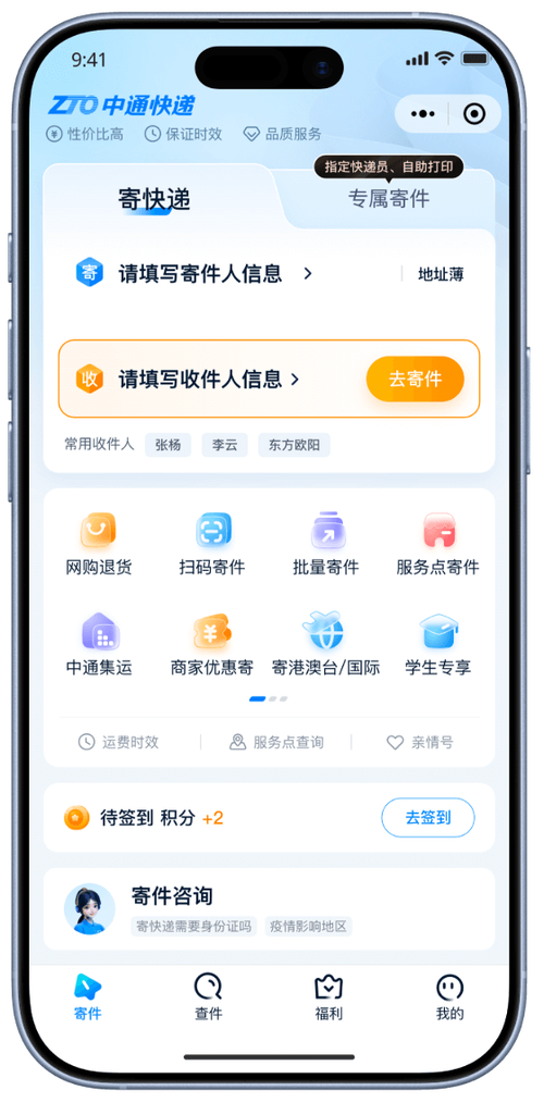 中通优运ApP截图3