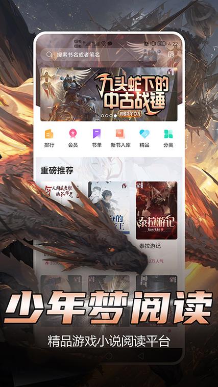 少年梦阅读app破解版免费下载截图2