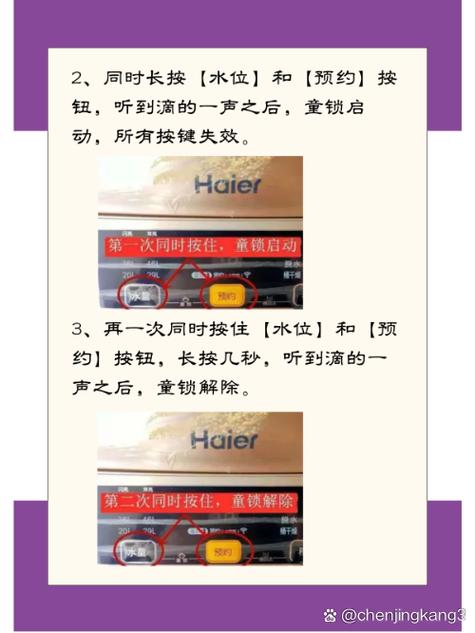 海尔滚筒洗衣机童锁怎么解锁