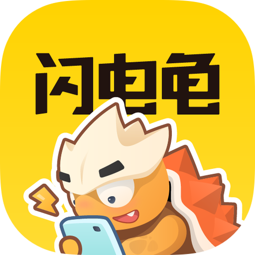 闪电龟2026最新版本