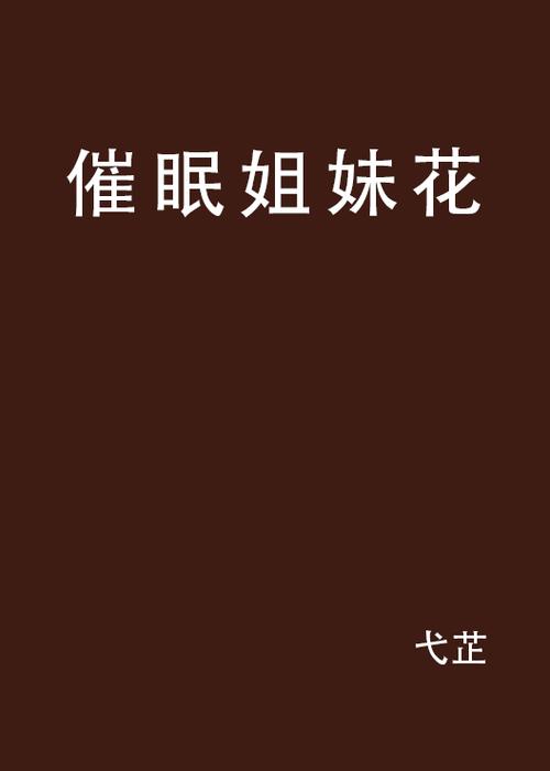 经典的催眠小说截图3