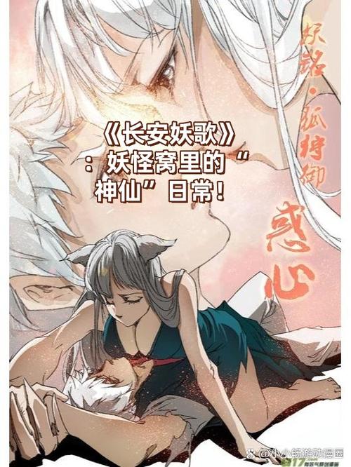 与孤妖同居下载