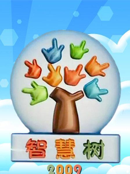 智慧树说的话截图2