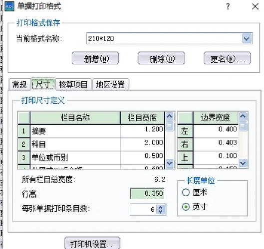 金蝶软件打印凭证打印机设置截图1