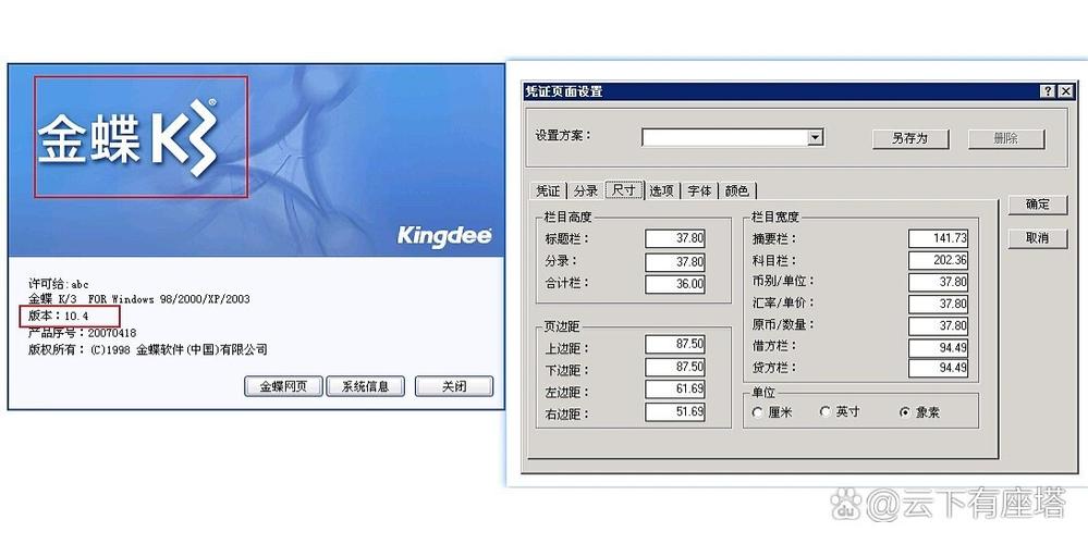 金蝶软件打印凭证打印机设置截图2