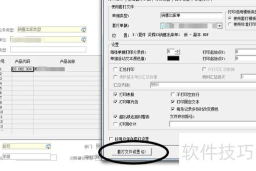 金蝶软件打印凭证打印机设置截图3