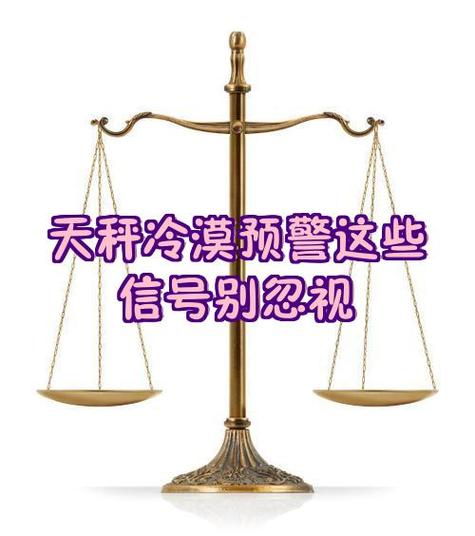 天秤女对你没兴趣的表现