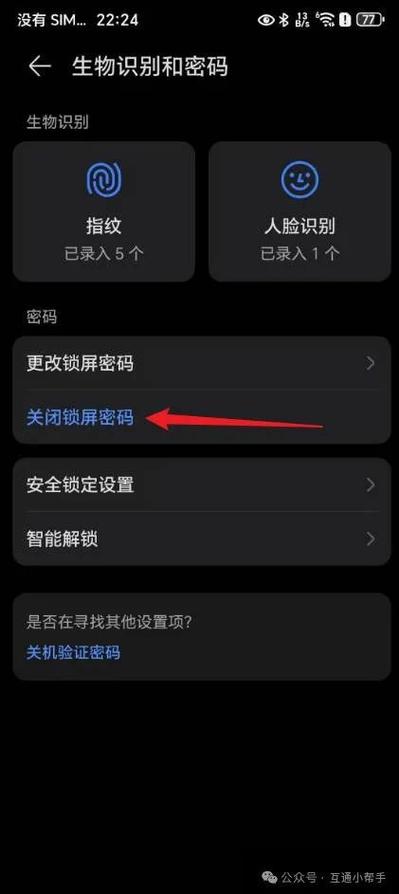 手机锁屏密码怎样修改截图3