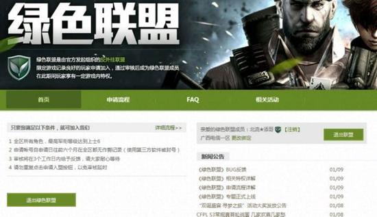 cf绿色联盟入口