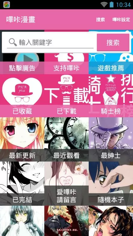 哔咔哔咔2.2.1.2.3.4安装包