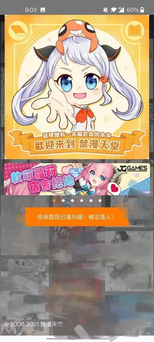 jmcomic2 0老版本