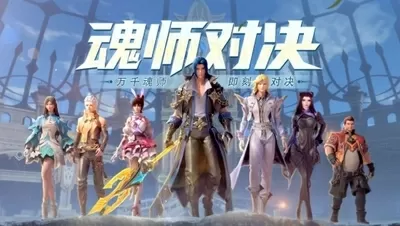 斗罗大陆魂师对决官服下载-斗罗大陆魂师对决官服