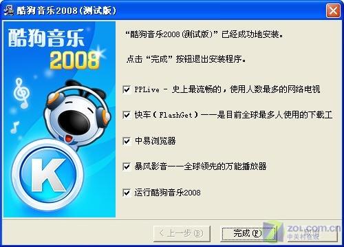 酷狗音乐2008旧版手机版下载安装