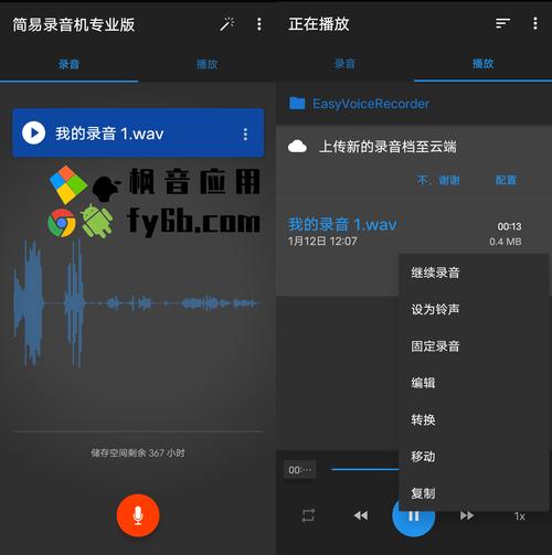 录音软件免费下载