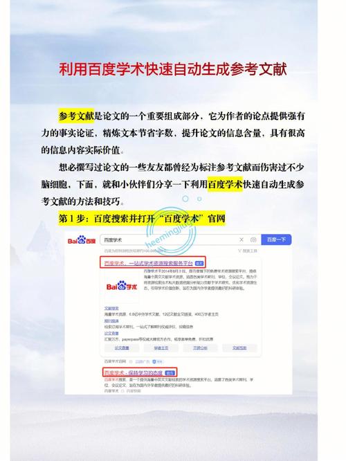 百度学术论文助手