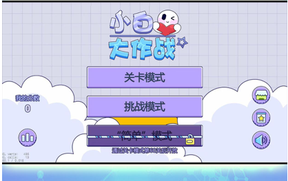 小白大作战辅助器下载-小白大作战辅助 小白大作战辅助器下载-小白大作战辅助