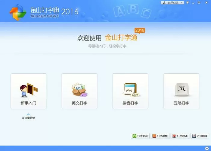 平板可以下载金山打字通吗
