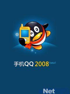 腾讯qq2008
