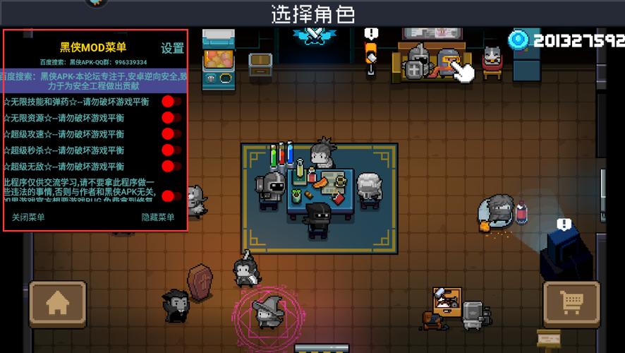 元气骑士无邪内置修改器3.1.8