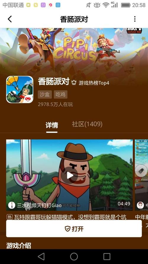 派对香肠安装