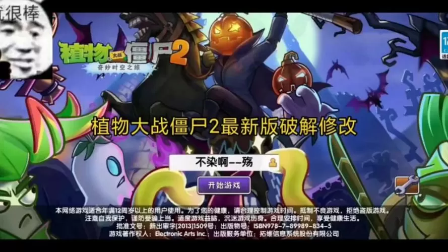 植物大战僵尸2外挂