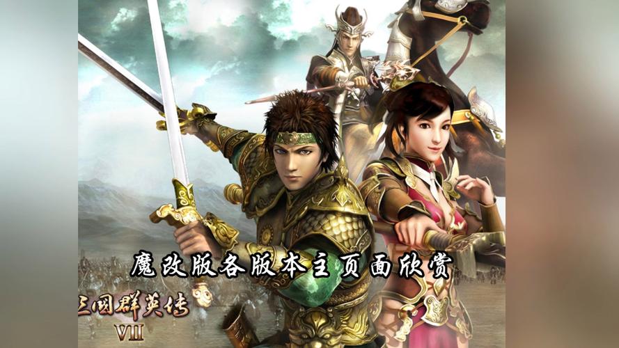三国群英传7正版 三国群英传7正版