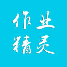 作业精灵网页版入口在线打开