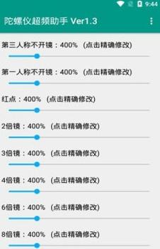 雪花陀螺仪超频助手ver2.0下载