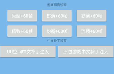 画质助手+比例修改器