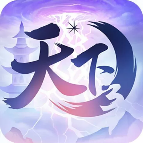 天下3手游职业推荐
