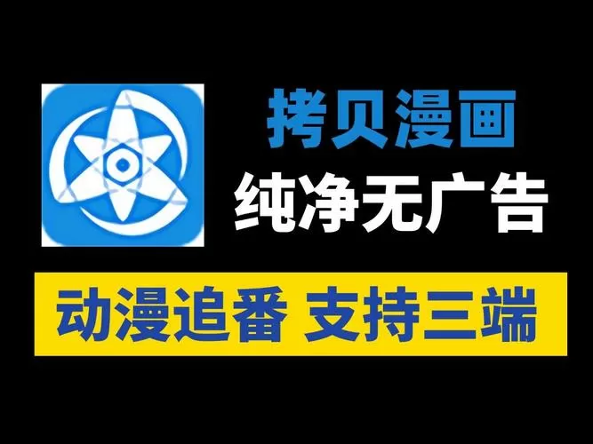 拷贝漫画官方下载(拷贝漫画官方下载腾牛网)