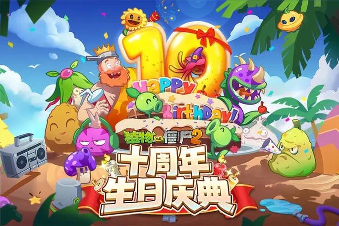 PVZ2老版本2.0版本