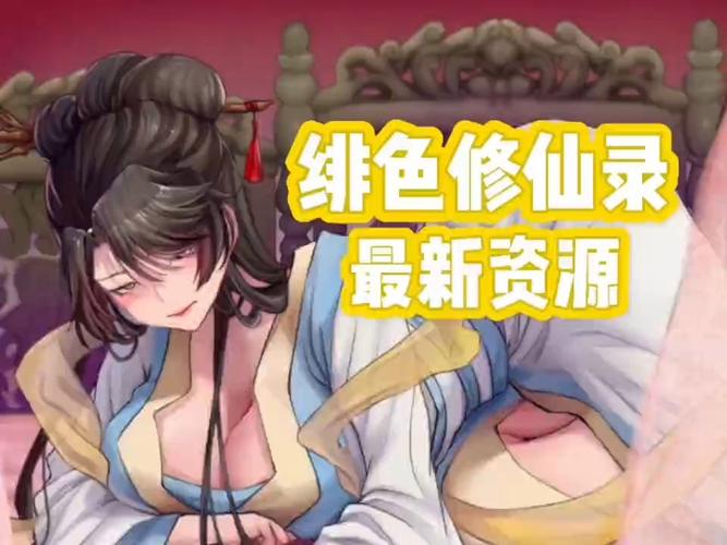 冷狐汉化破解绯色修仙录下载