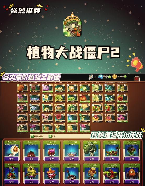 植物大战僵尸2免内购版最新版本更新内容