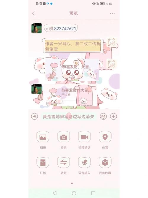 美化包仿微信免费版