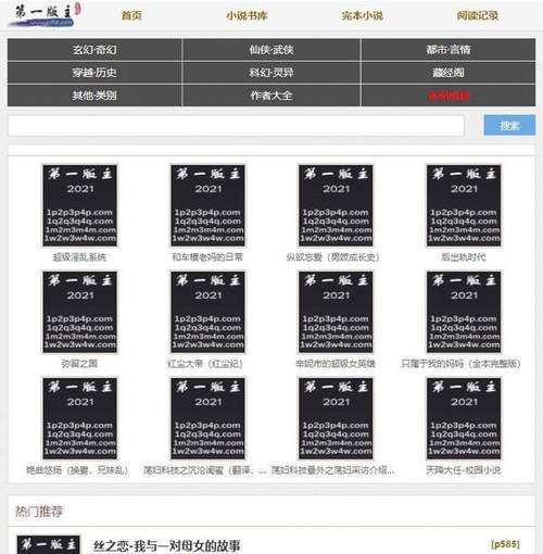 第一版主小说网官网版
