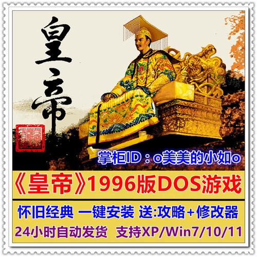 皇帝老版破解版单机 皇帝老版破解版单机