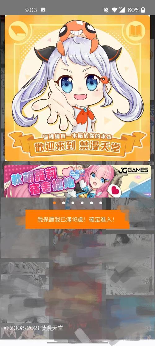 JM漫画官方正版入口2023最新版