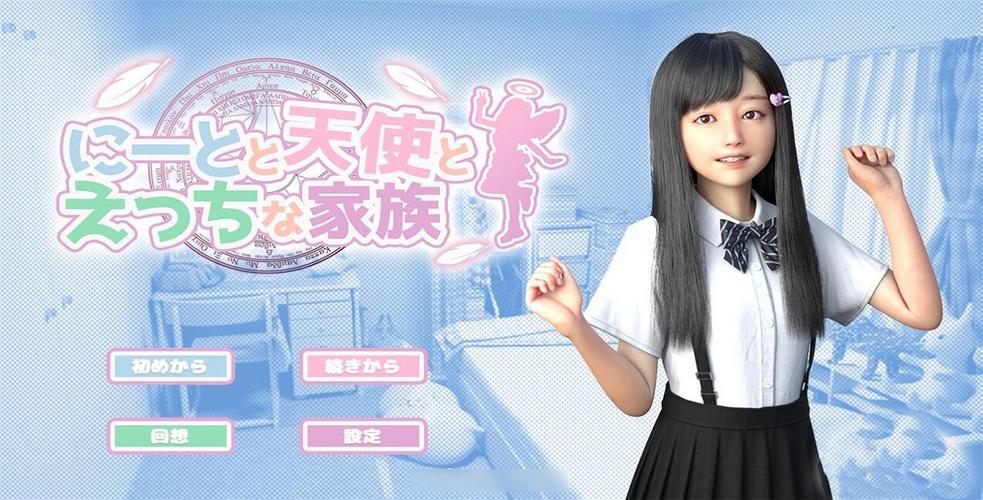 死宅 天使 甜蜜之家