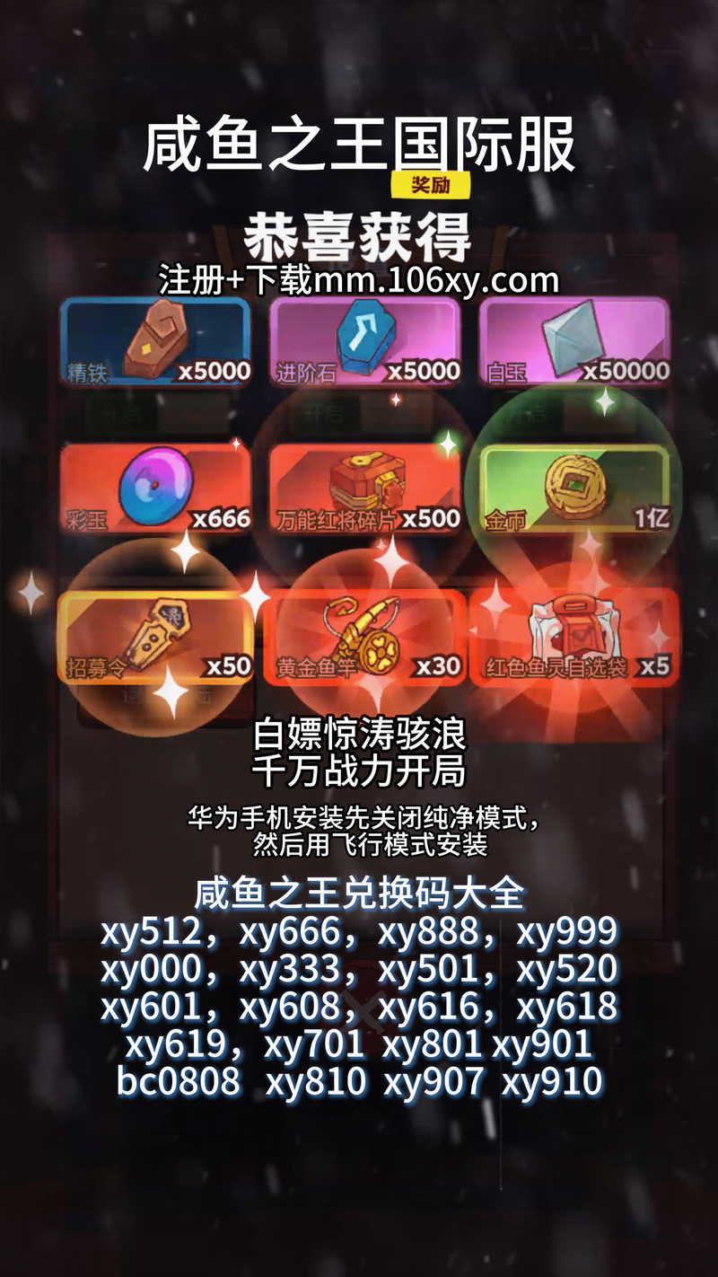 咸鱼之王内置MOD作弊菜单