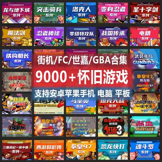 TV版街机游戏
