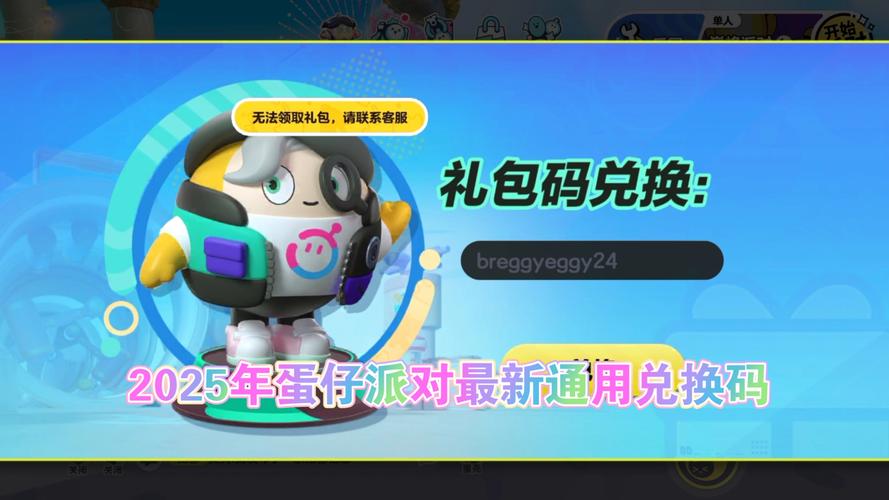 2025兑换码永不过期