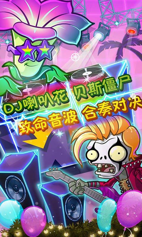 pvz2摇滚年代旧版本破解版