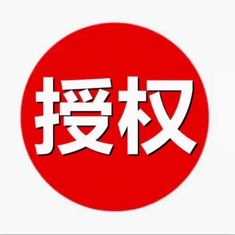 应用授权法